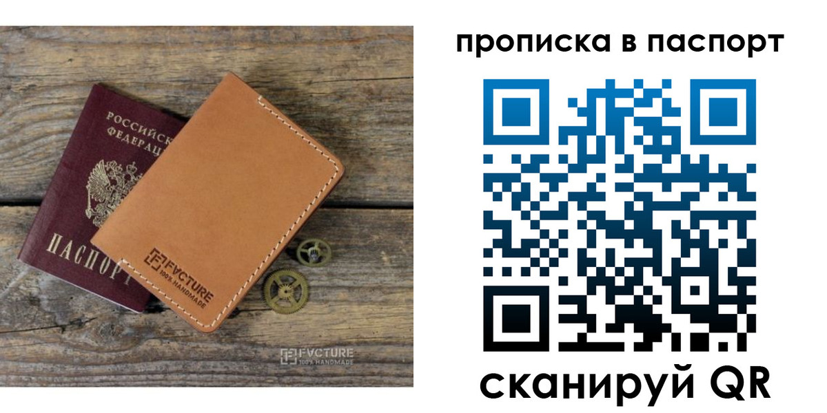 прописка регистрация в Белёве