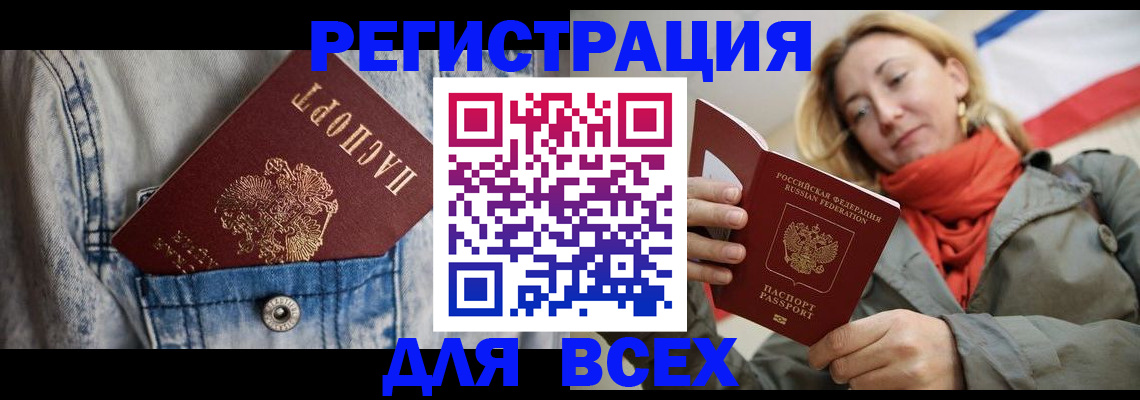 прописка 2025 в Белёве
