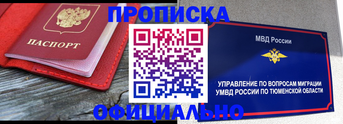 прописка законно в Белёве