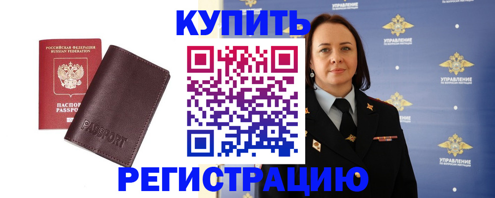 прописка 2025 в Белёве