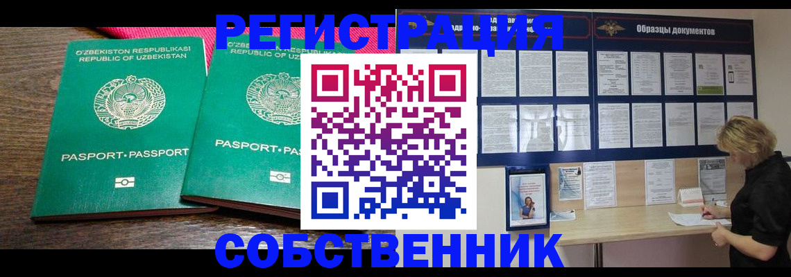 прописка для работы в Белёве